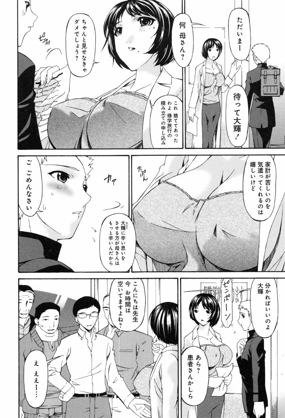 侵蝕の刻 ～兄嫁の咽び～ Page.187