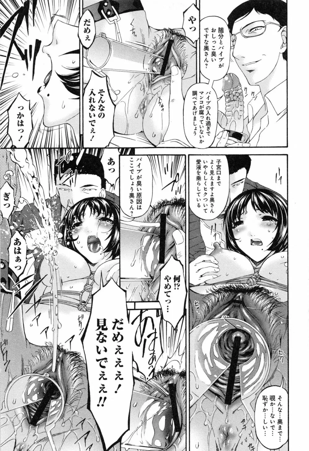 侵蝕の刻 ～兄嫁の咽び～ Page.190