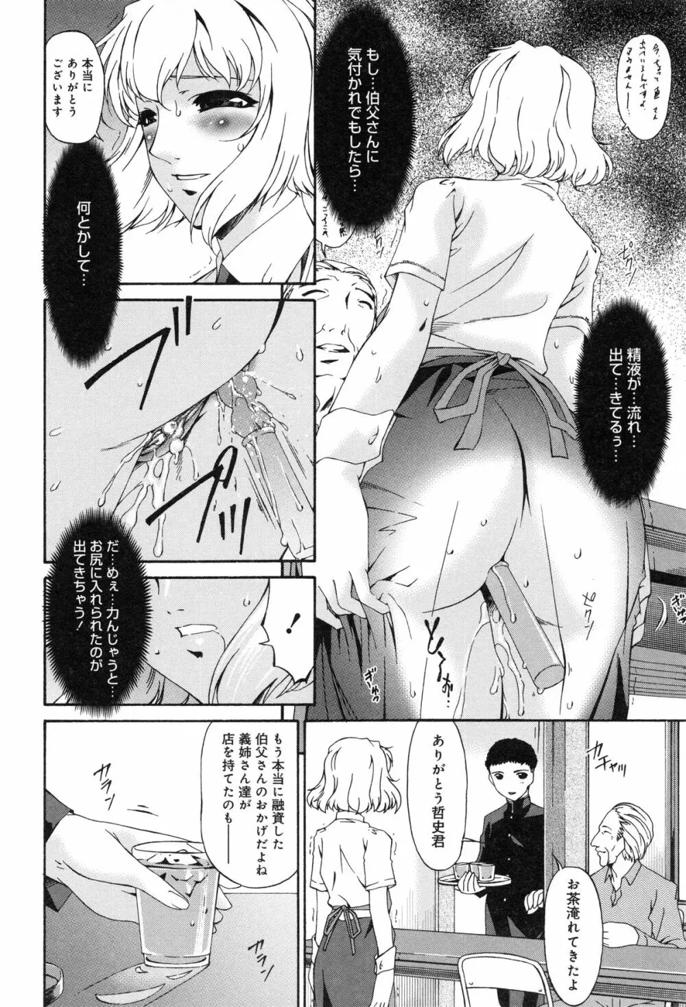 侵蝕の刻 ～兄嫁の咽び～ Page.31