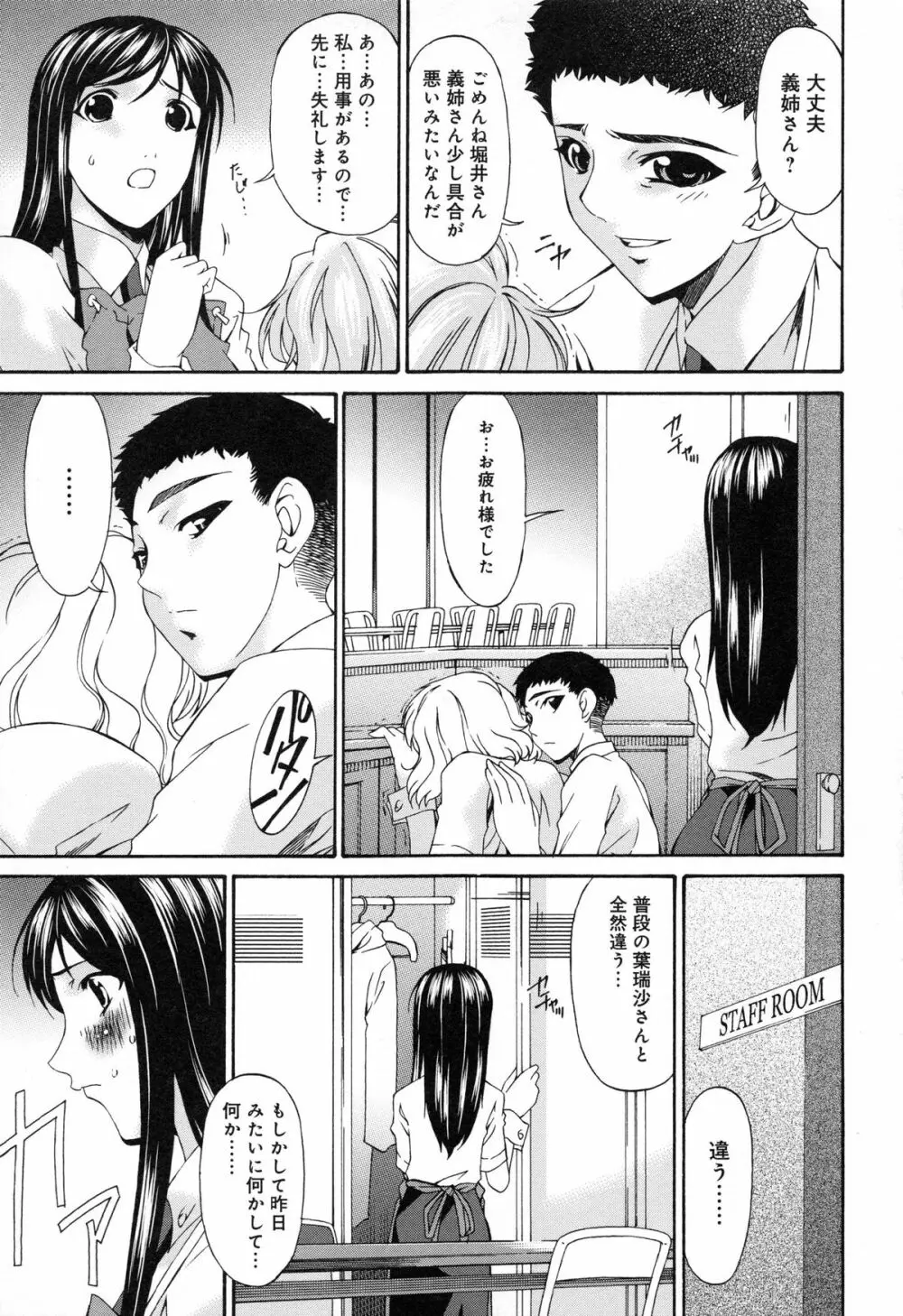 侵蝕の刻 ～兄嫁の咽び～ Page.44