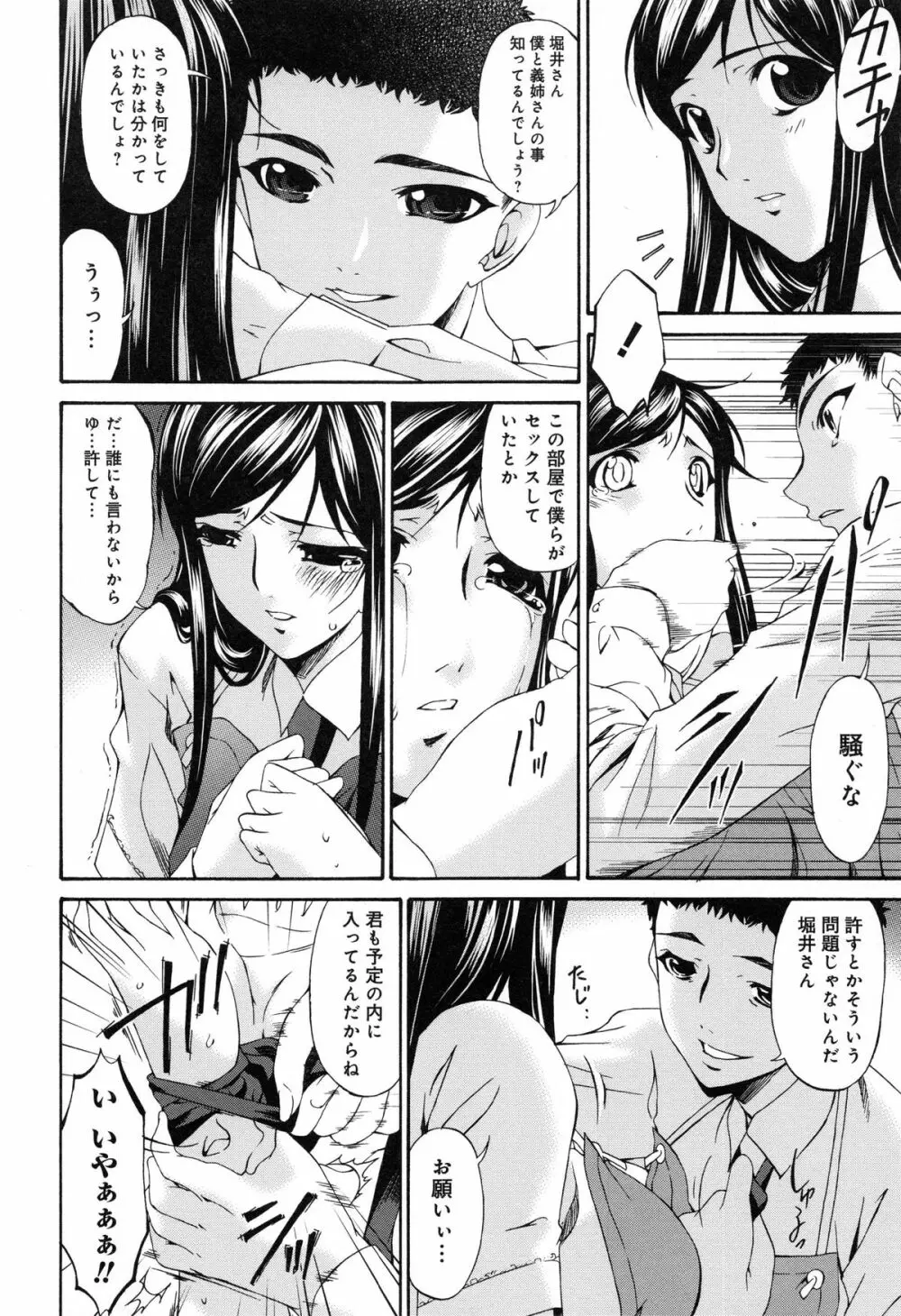 侵蝕の刻 ～兄嫁の咽び～ Page.45