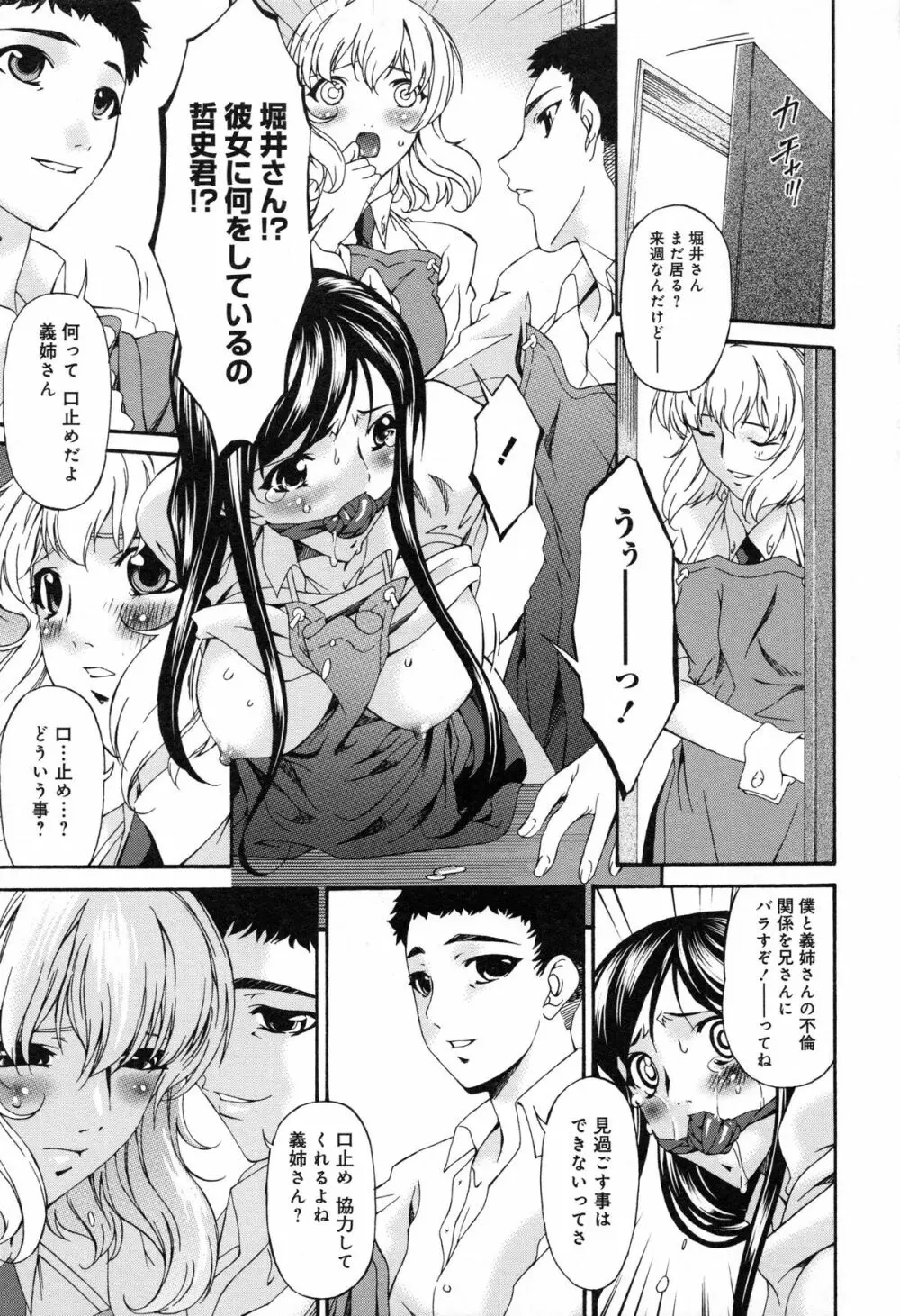 侵蝕の刻 ～兄嫁の咽び～ Page.48