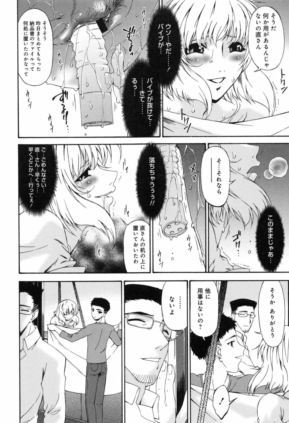 侵蝕の刻 ～兄嫁の咽び～ Page.59