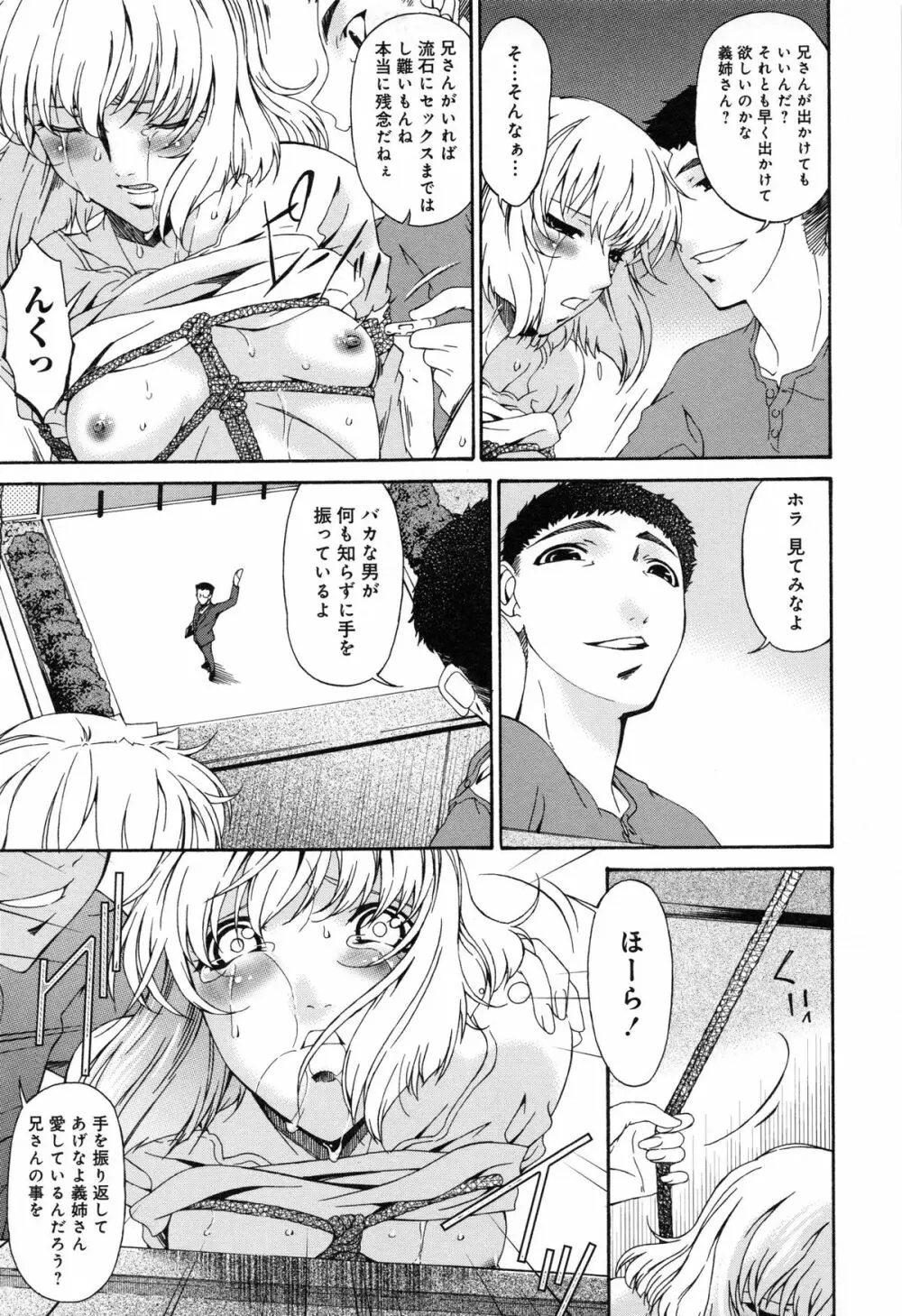 侵蝕の刻 ～兄嫁の咽び～ Page.64