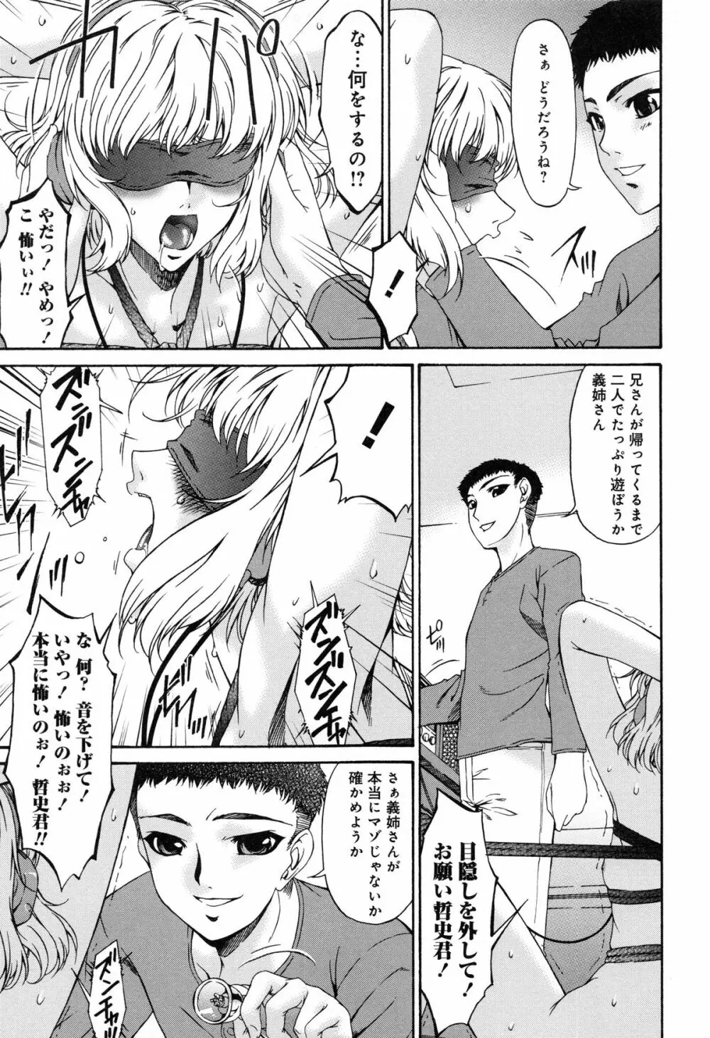 侵蝕の刻 ～兄嫁の咽び～ Page.82