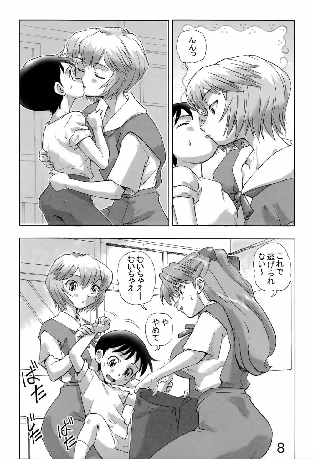 やめて! 綾波姉ちゃんっ Page.8