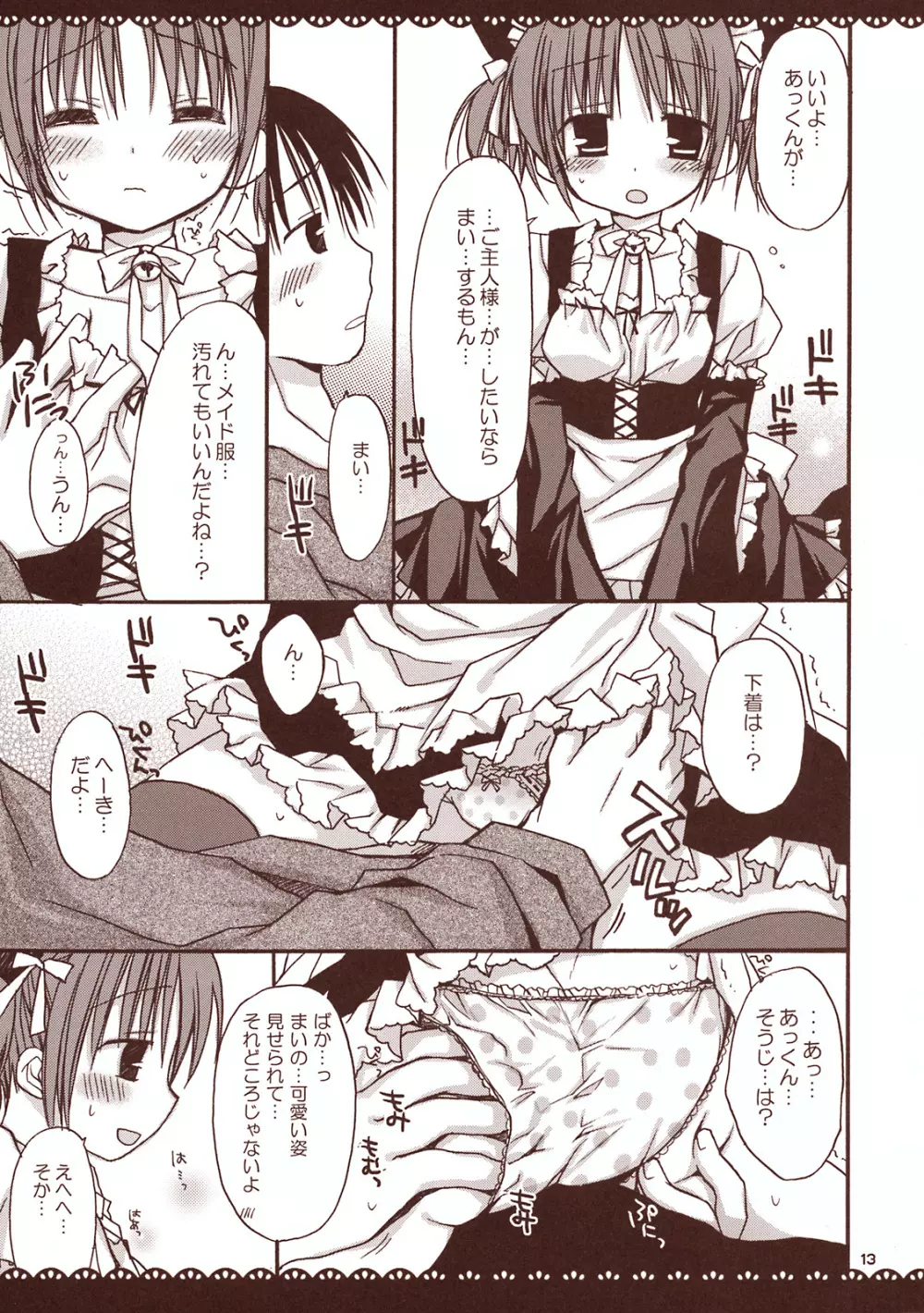 メイドさんとあまーい時間 ~甘えんぼ.7~ Page.12