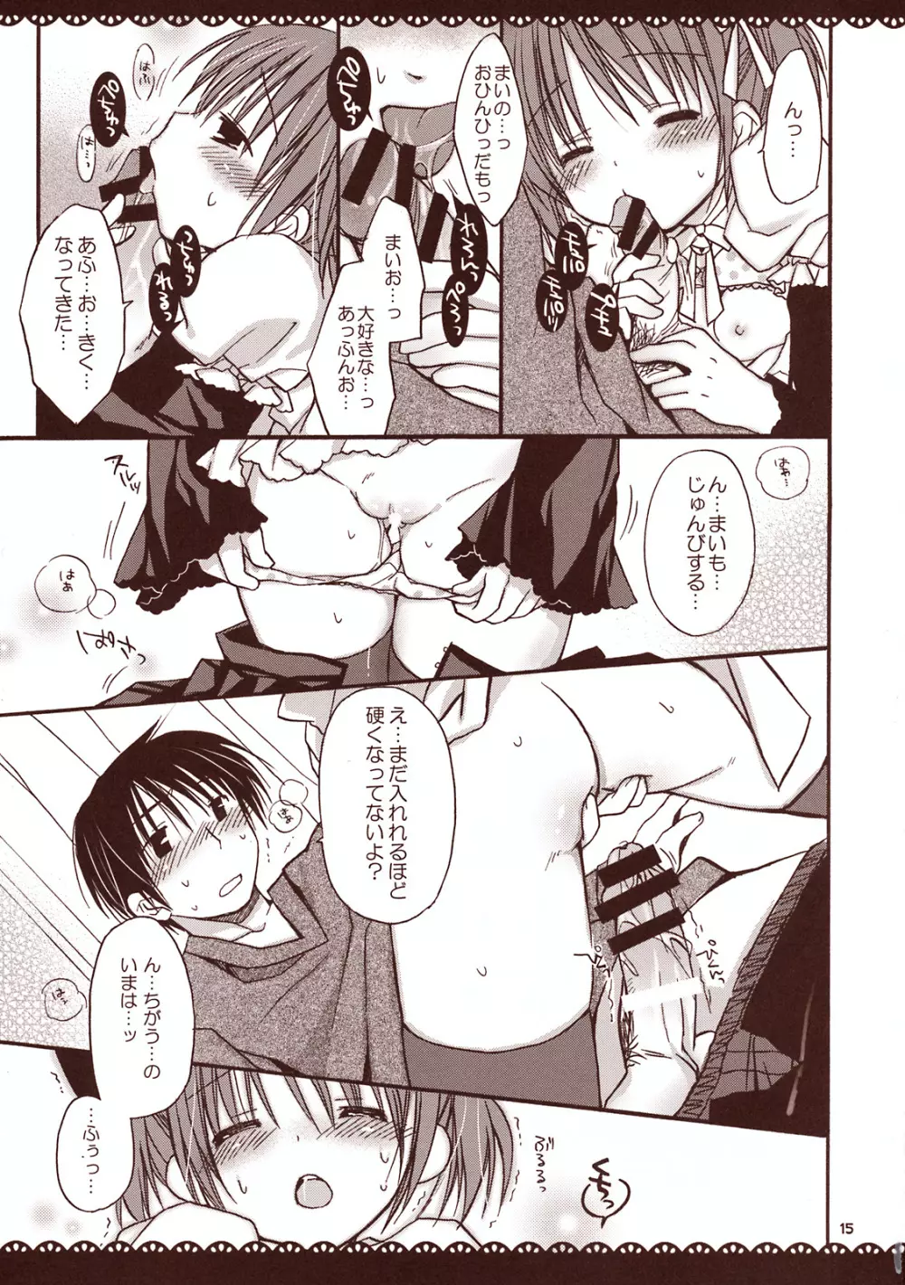 メイドさんとあまーい時間 ~甘えんぼ.7~ Page.14