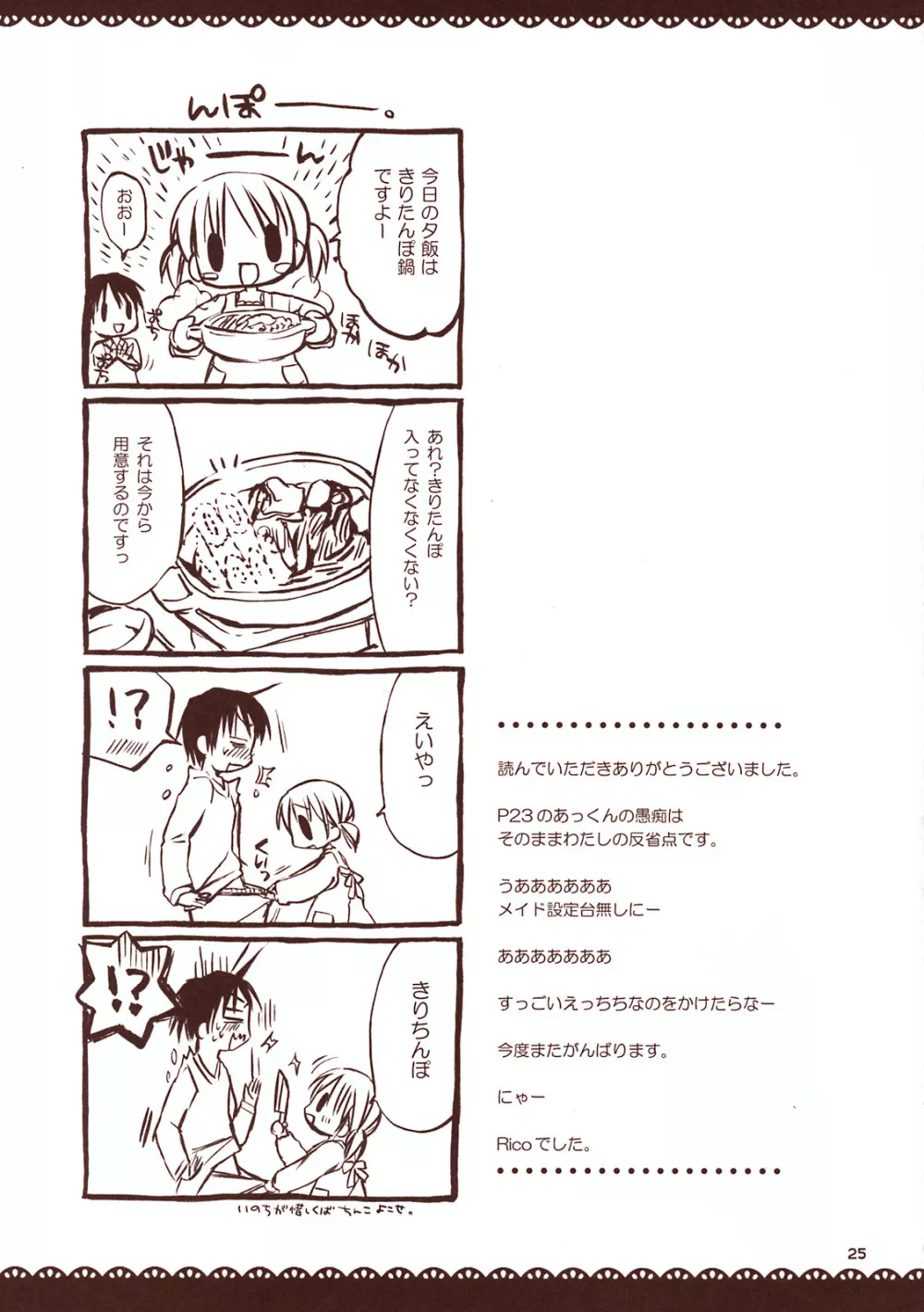 メイドさんとあまーい時間 ~甘えんぼ.7~ Page.24