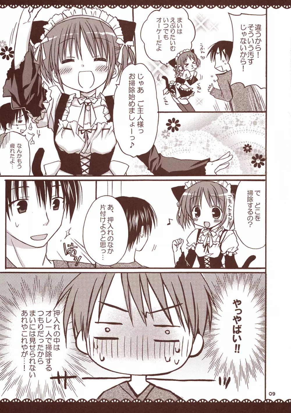 メイドさんとあまーい時間 ~甘えんぼ.7~ Page.8