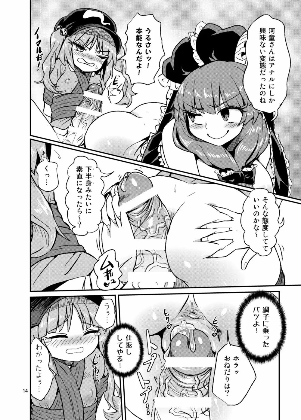 ふたなりにとりちゃん!VS 厄神様 Page.13