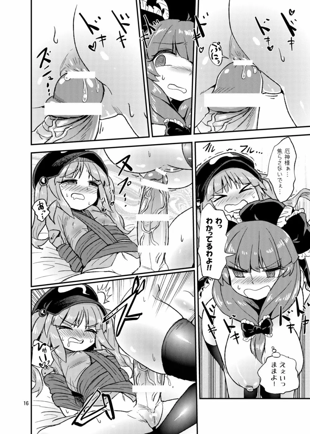 ふたなりにとりちゃん!VS 厄神様 Page.15
