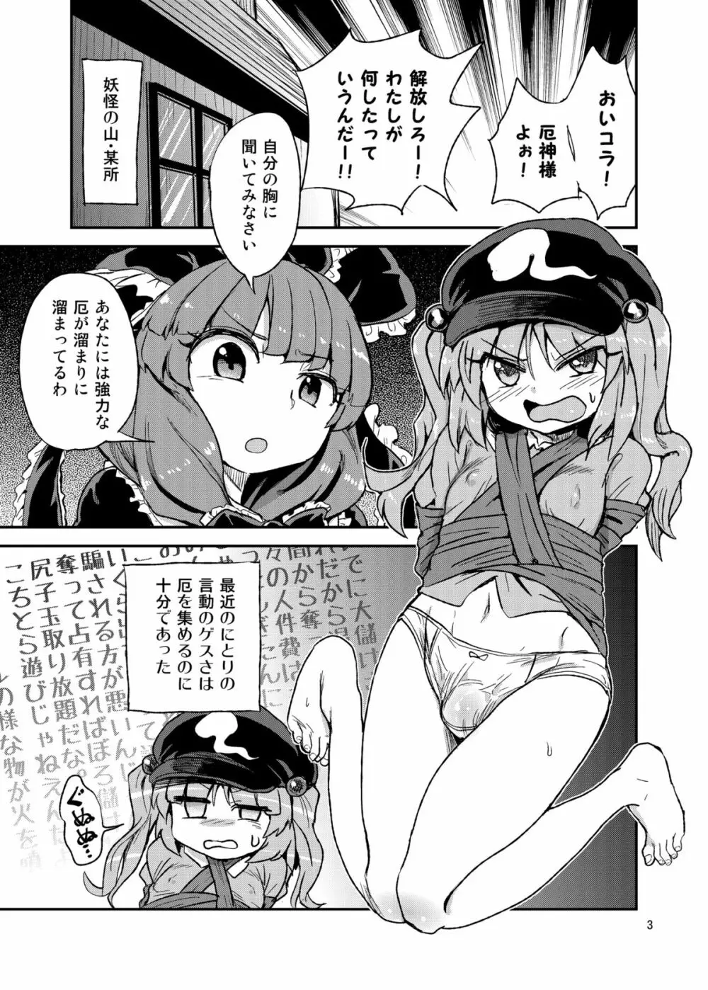 ふたなりにとりちゃん!VS 厄神様 Page.2