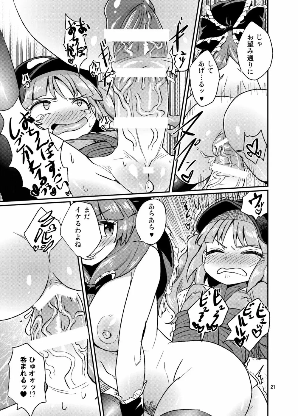ふたなりにとりちゃん!VS 厄神様 Page.20
