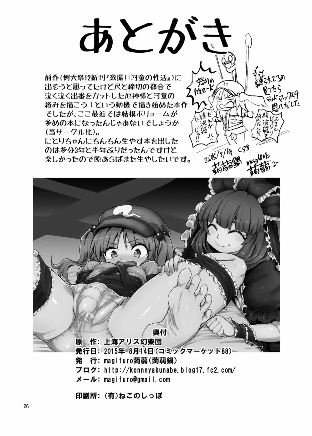 ふたなりにとりちゃん!VS 厄神様 Page.25