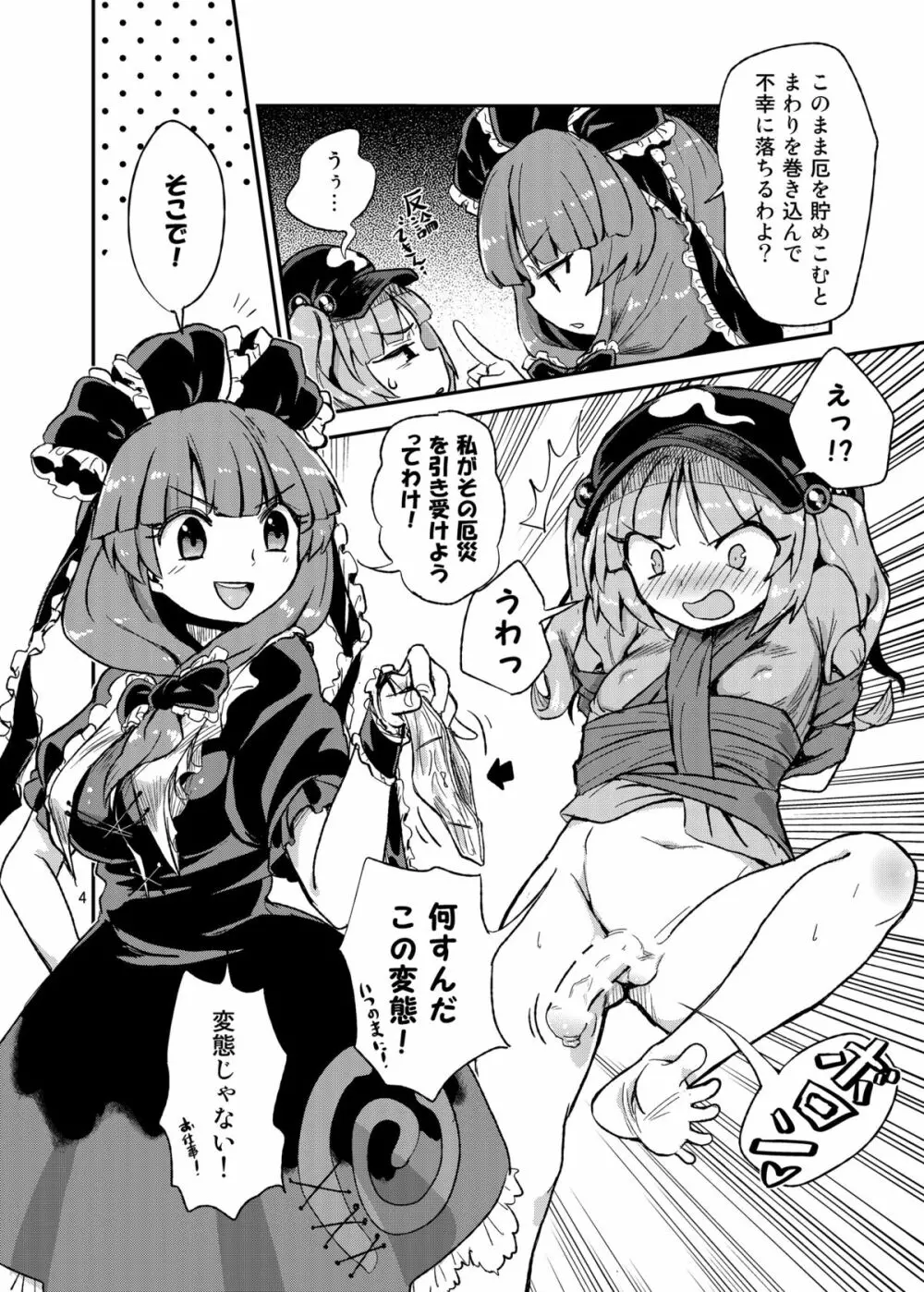 ふたなりにとりちゃん!VS 厄神様 Page.3