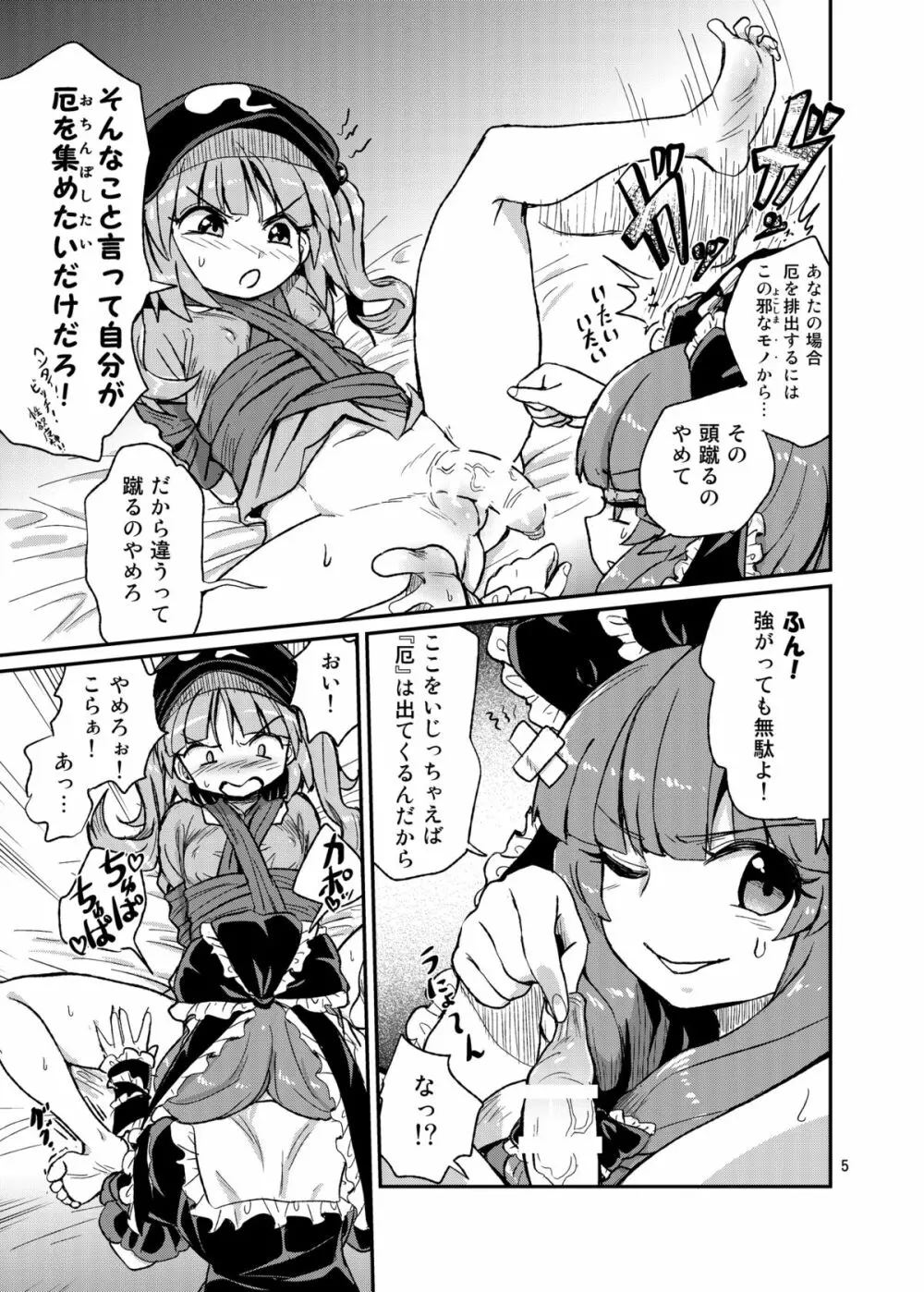 ふたなりにとりちゃん!VS 厄神様 Page.4