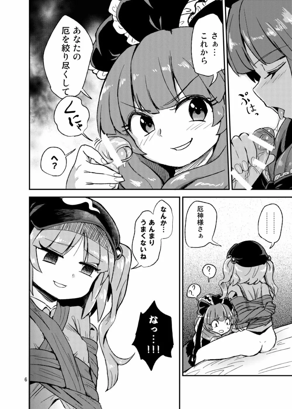 ふたなりにとりちゃん!VS 厄神様 Page.5