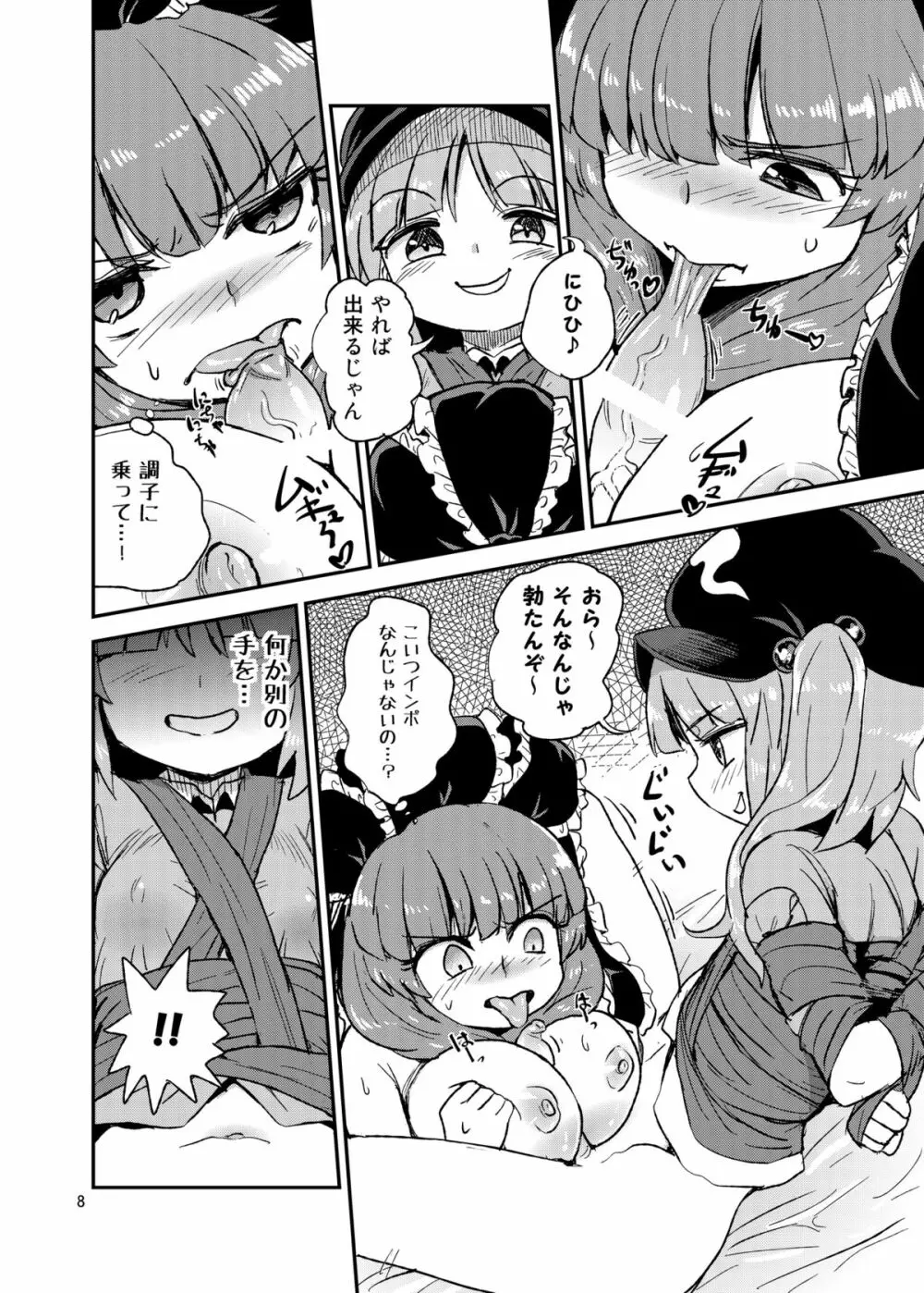 ふたなりにとりちゃん!VS 厄神様 Page.7