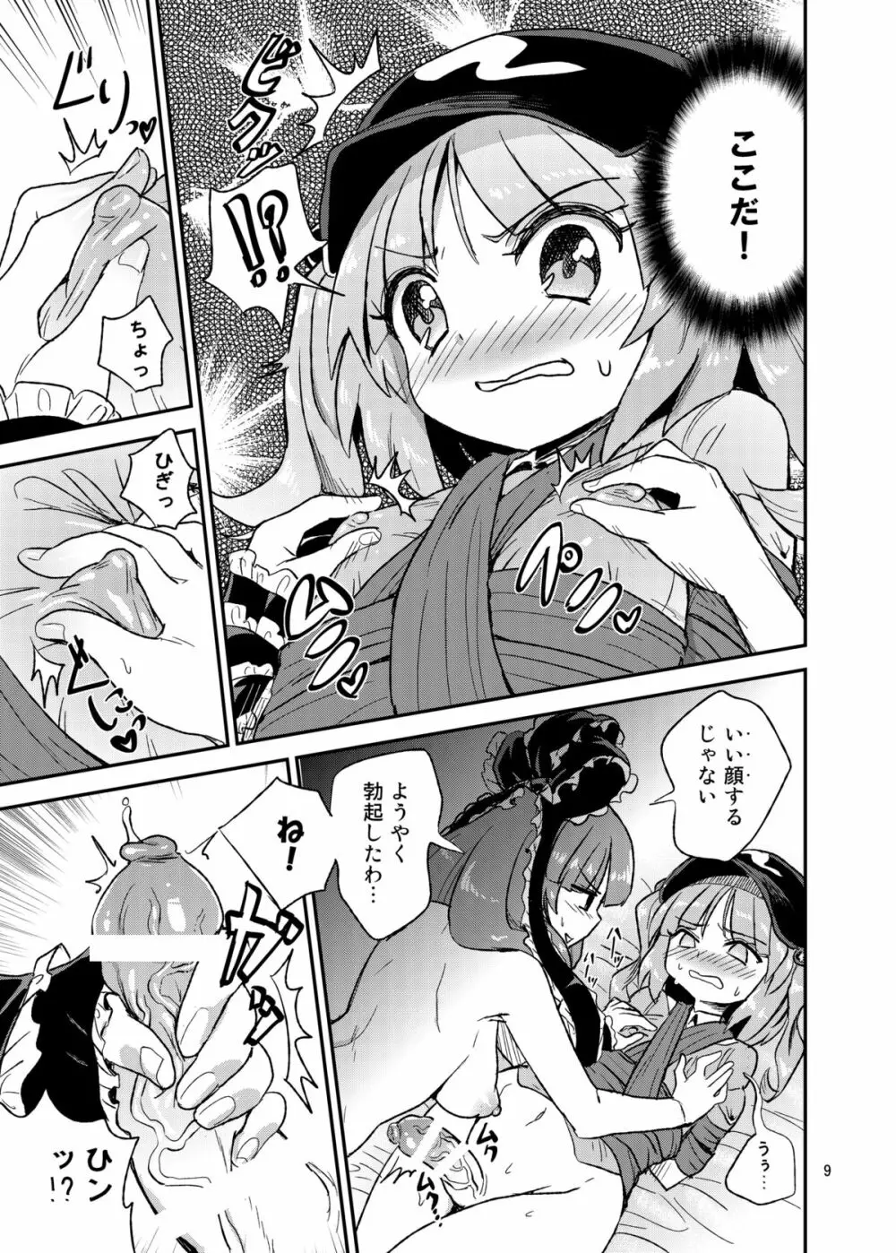 ふたなりにとりちゃん!VS 厄神様 Page.8