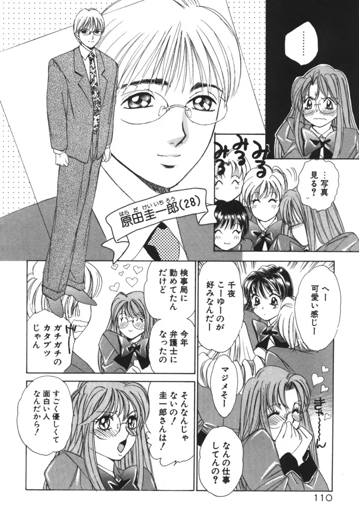 太陽が落ちてくる 第1巻 Page.109