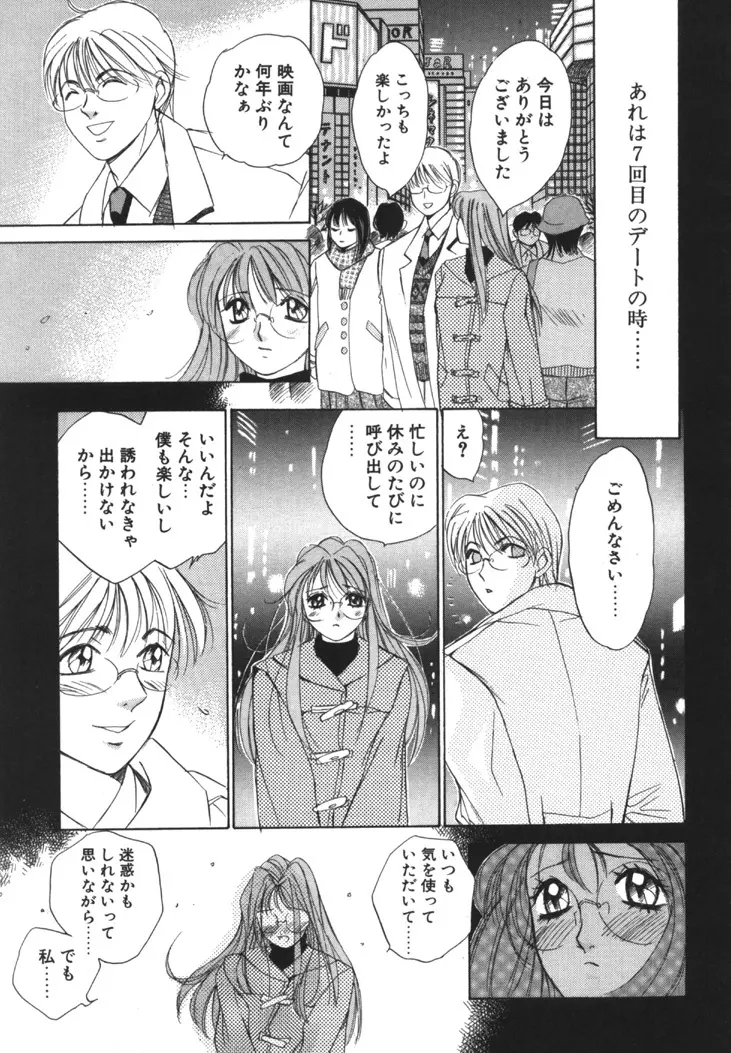 太陽が落ちてくる 第1巻 Page.114