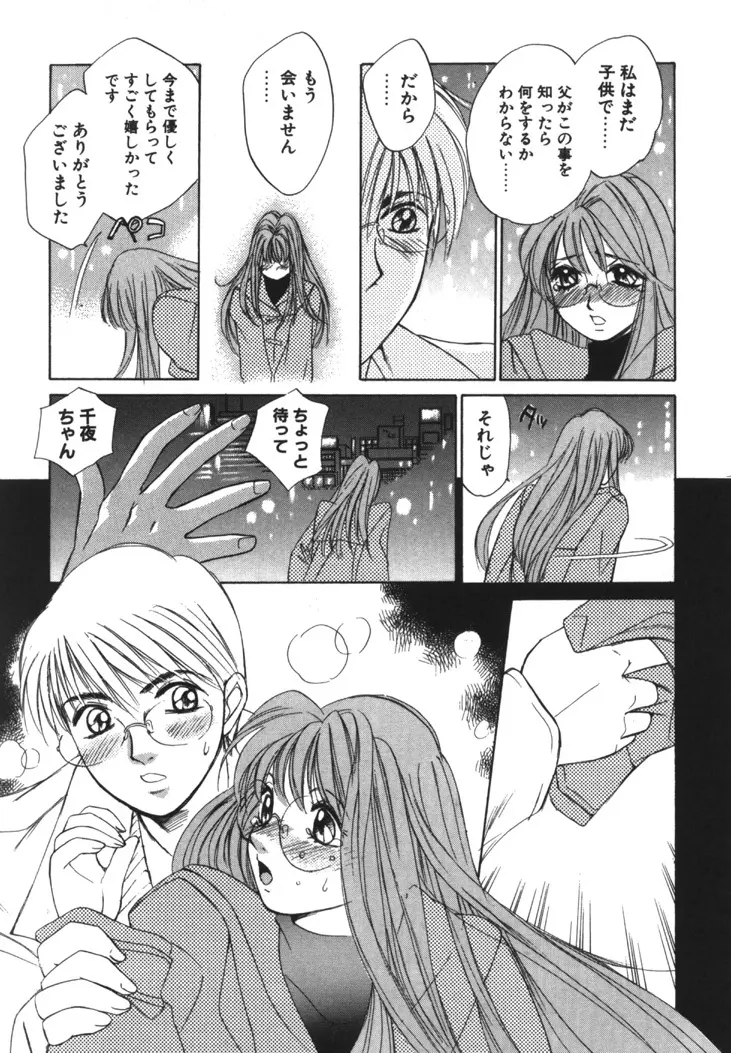 太陽が落ちてくる 第1巻 Page.116