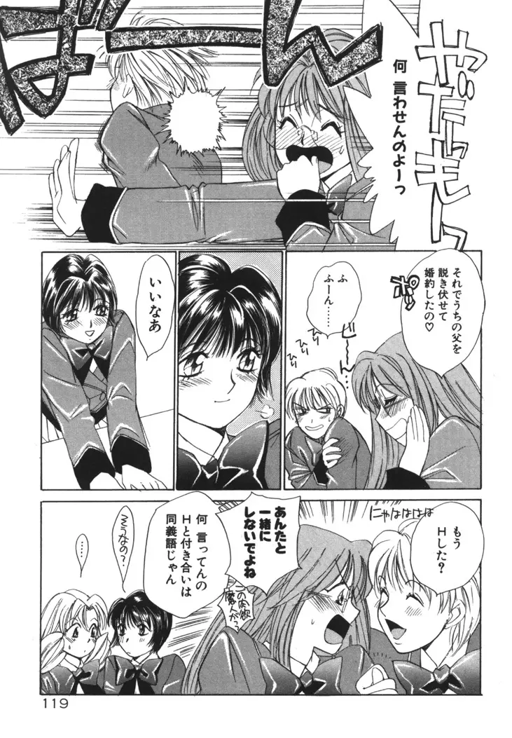 太陽が落ちてくる 第1巻 Page.118