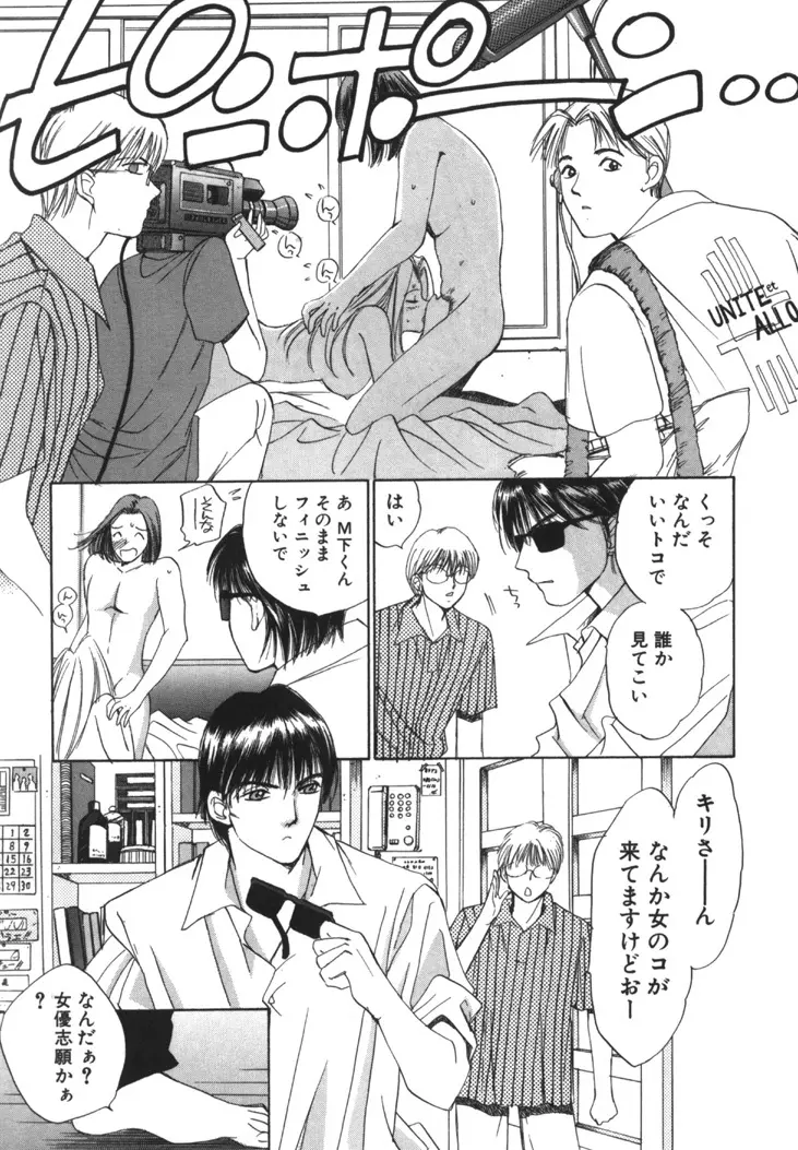 太陽が落ちてくる 第1巻 Page.12