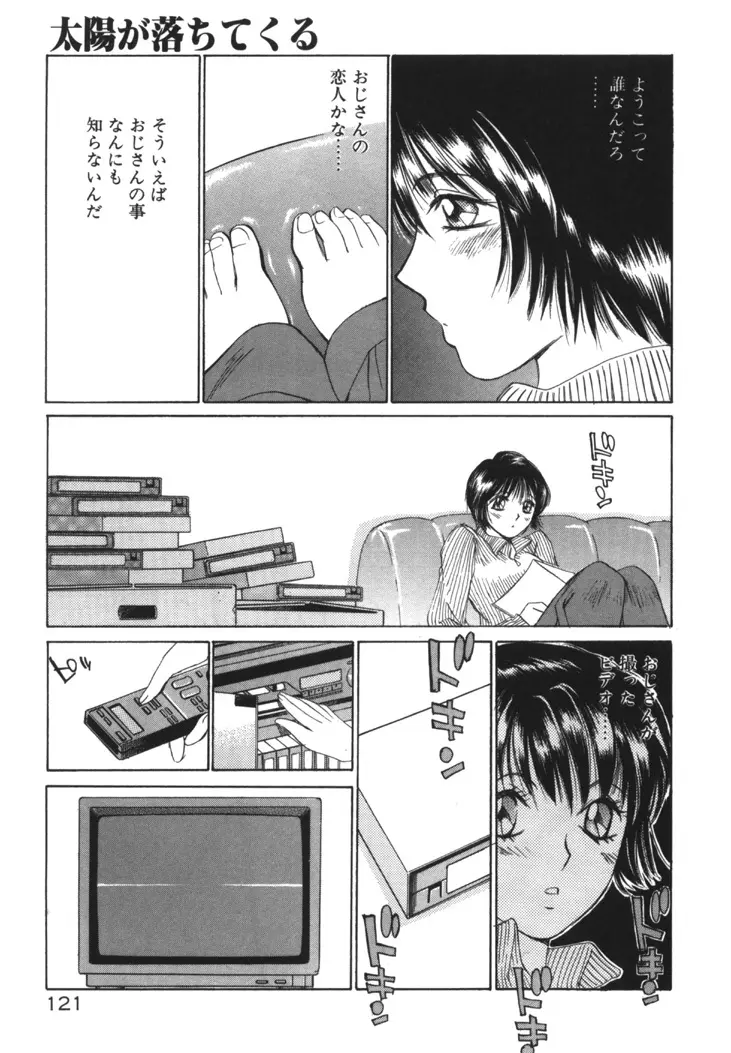 太陽が落ちてくる 第1巻 Page.120