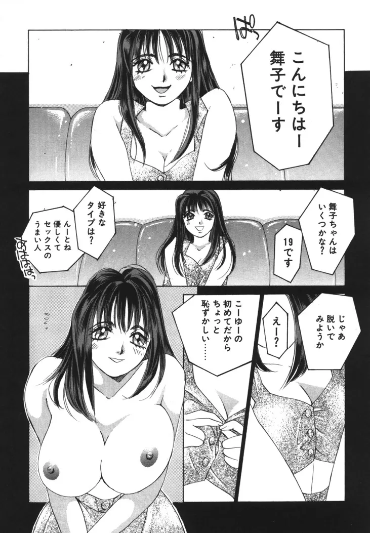 太陽が落ちてくる 第1巻 Page.121