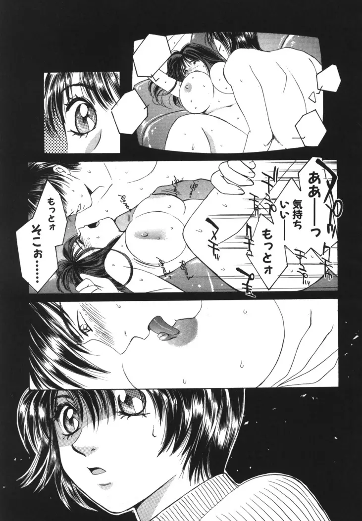 太陽が落ちてくる 第1巻 Page.124