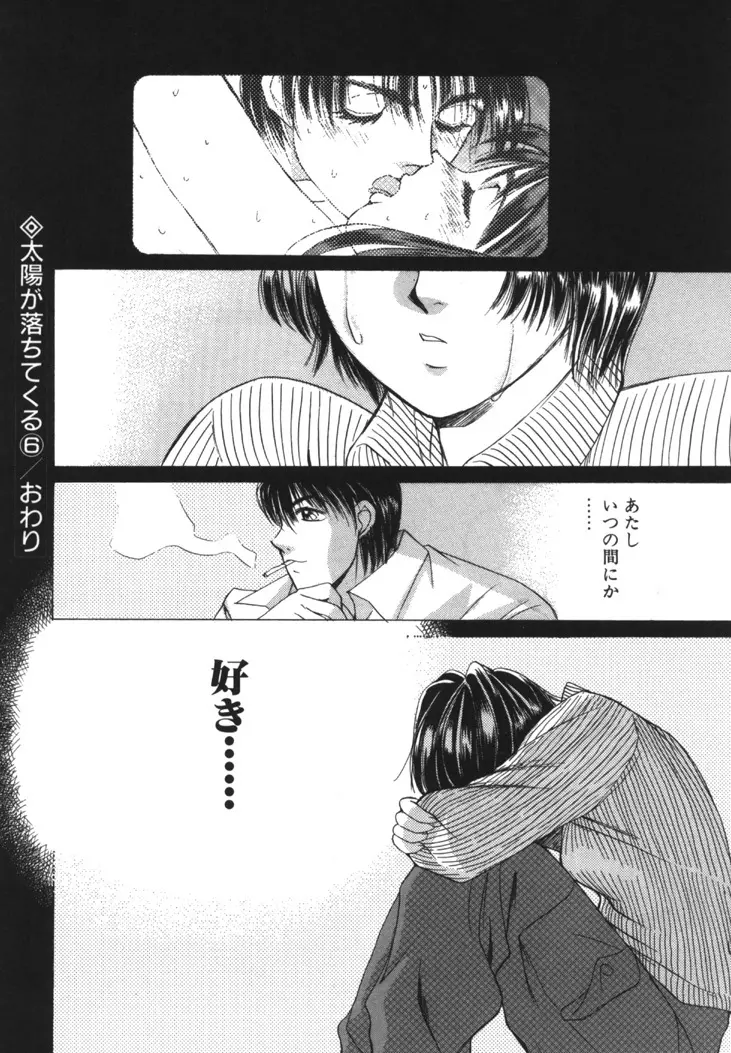 太陽が落ちてくる 第1巻 Page.125