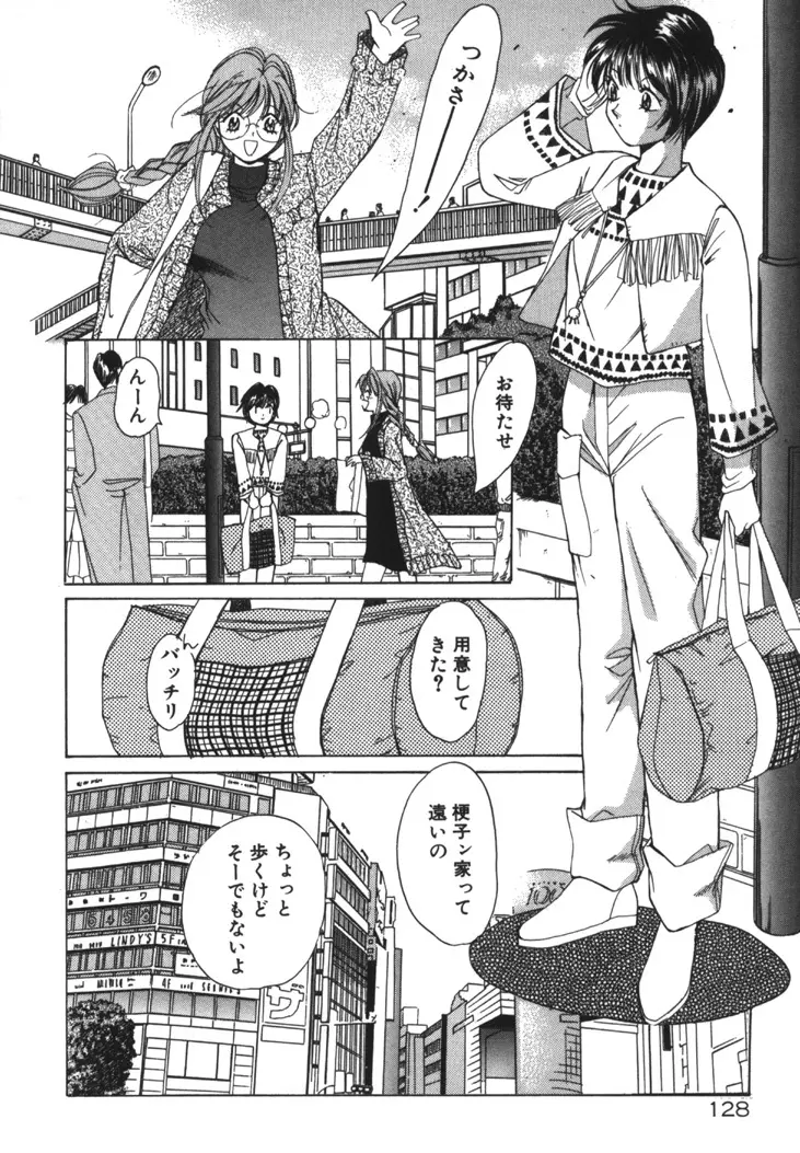 太陽が落ちてくる 第1巻 Page.127