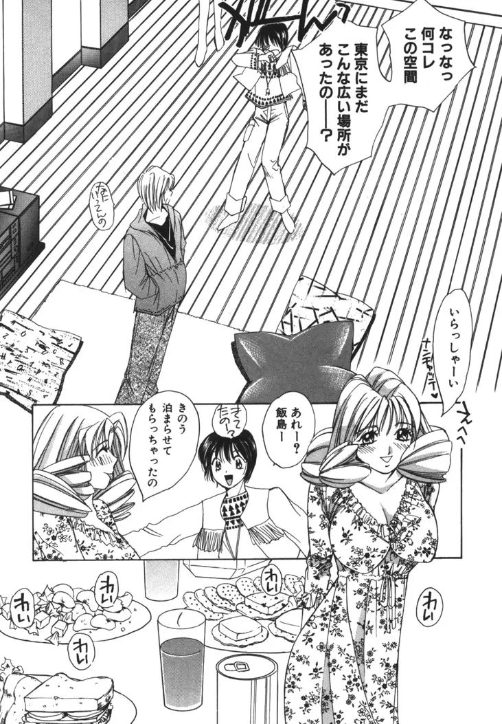 太陽が落ちてくる 第1巻 Page.137