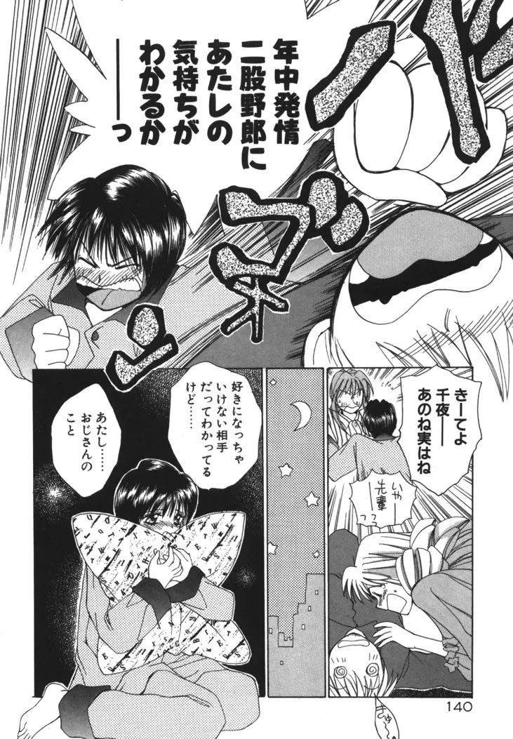 太陽が落ちてくる 第1巻 Page.139