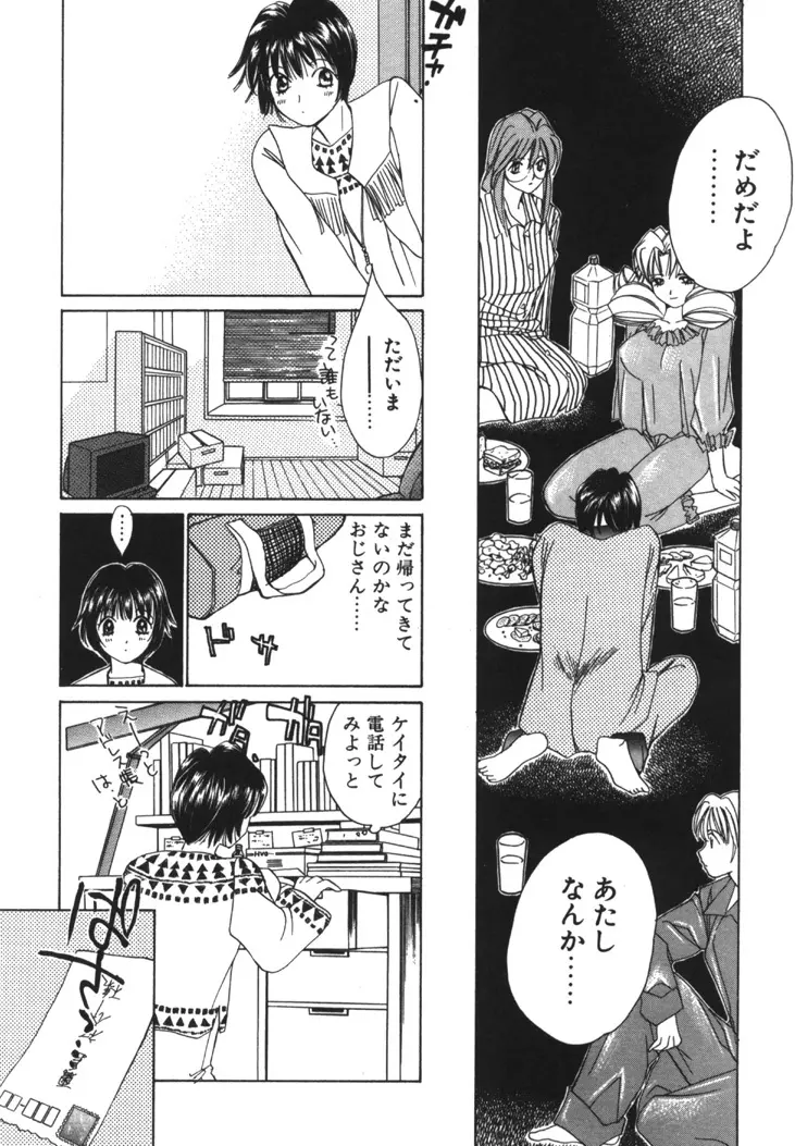 太陽が落ちてくる 第1巻 Page.141