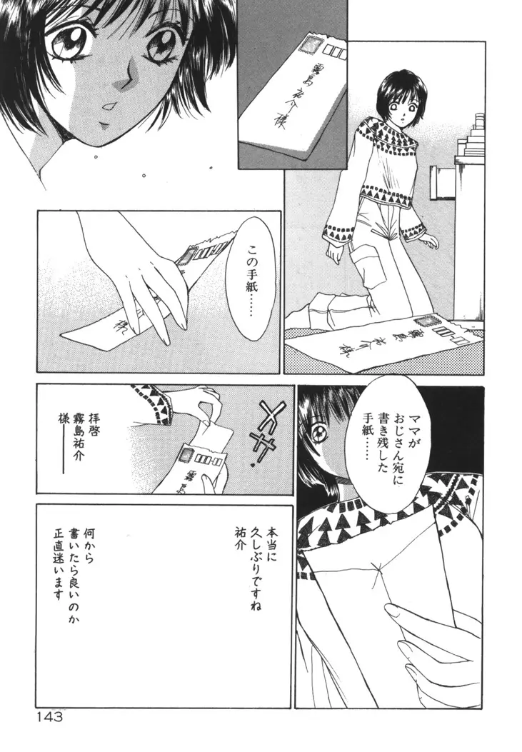 太陽が落ちてくる 第1巻 Page.142