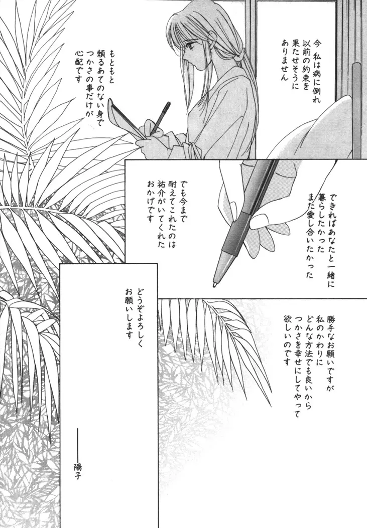 太陽が落ちてくる 第1巻 Page.143