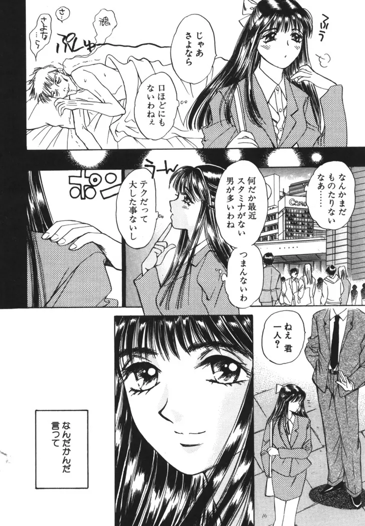 太陽が落ちてくる 第1巻 Page.151