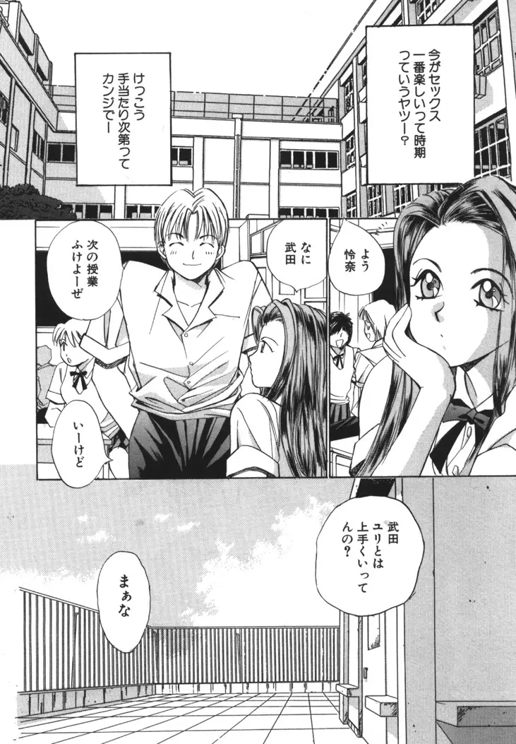 太陽が落ちてくる 第1巻 Page.165