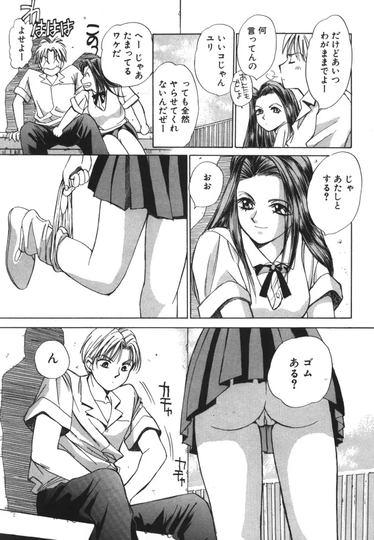 太陽が落ちてくる 第1巻 Page.166