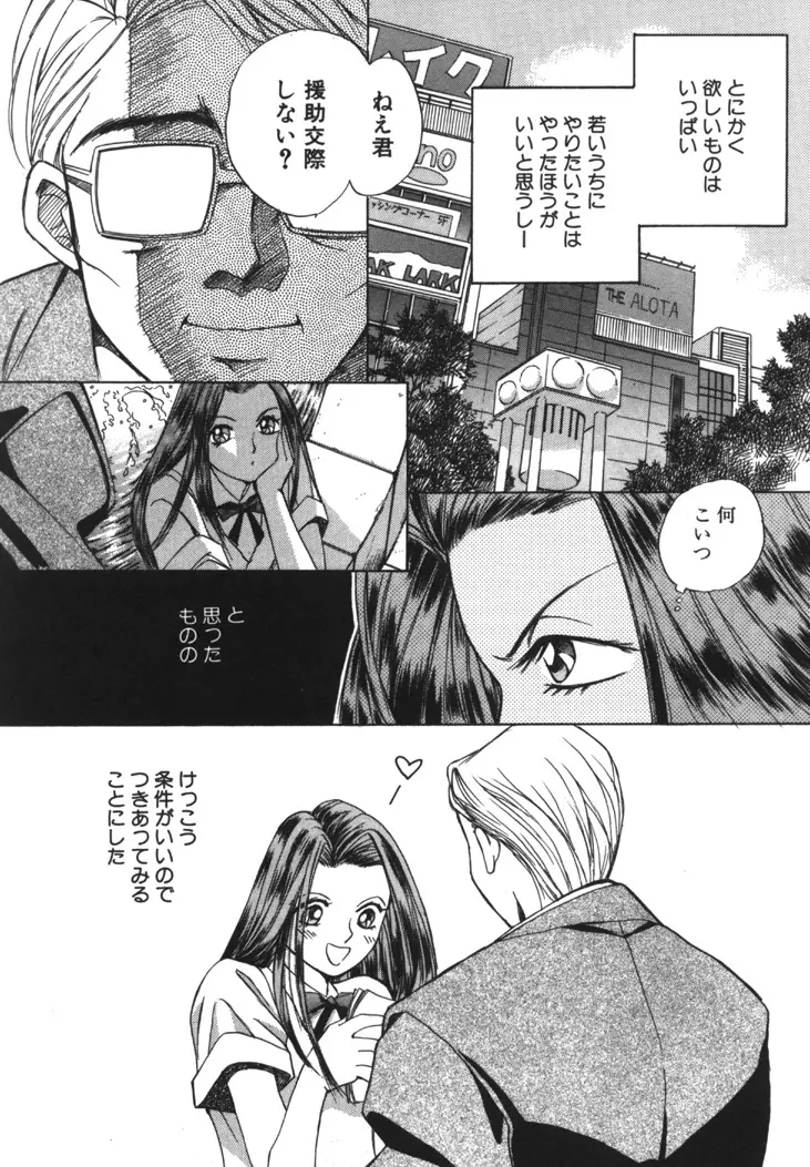 太陽が落ちてくる 第1巻 Page.168