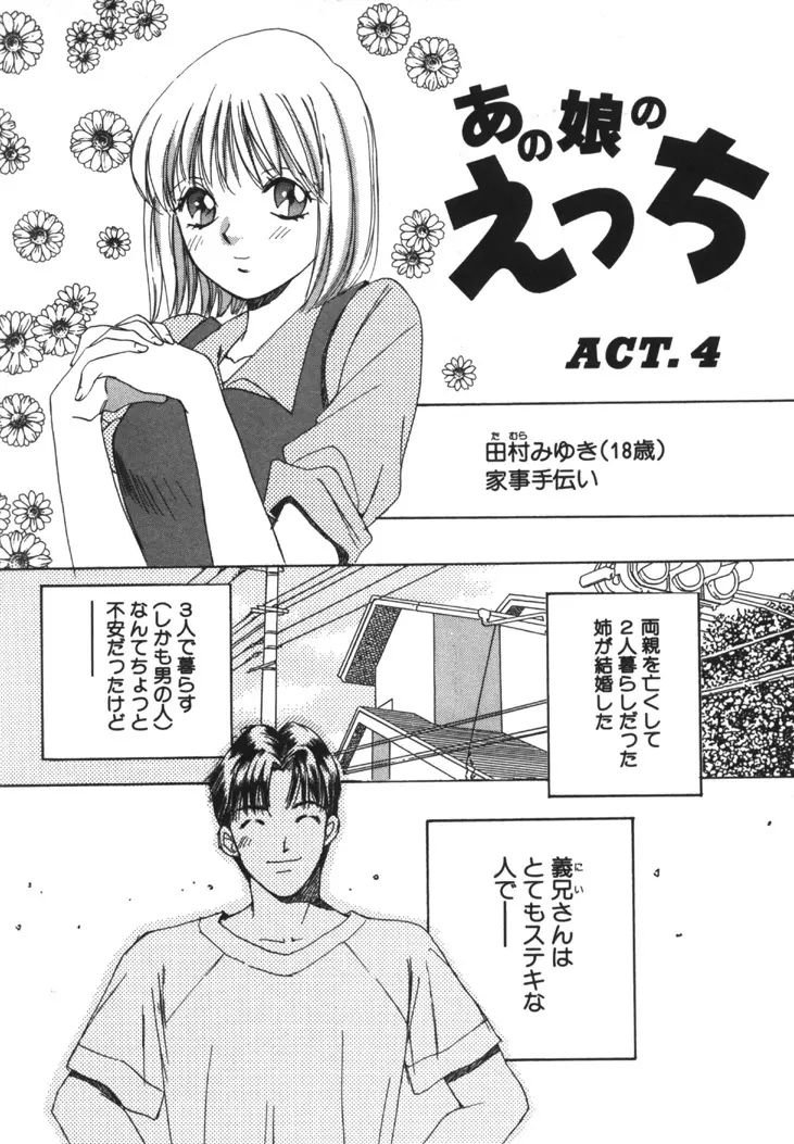 太陽が落ちてくる 第1巻 Page.172