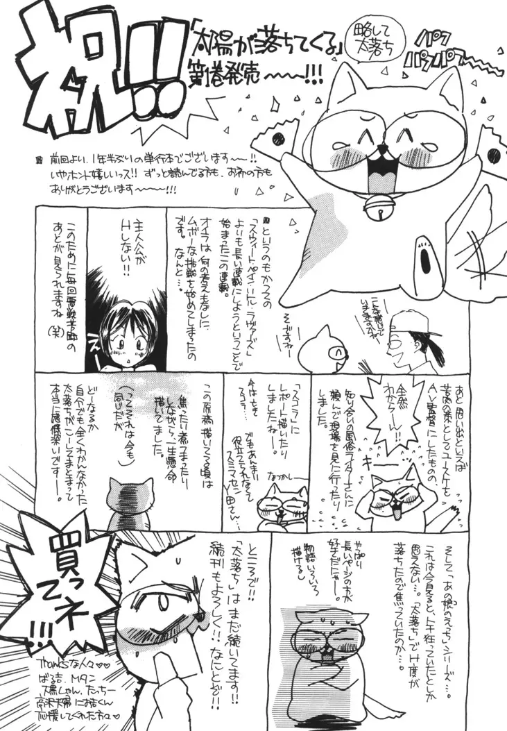 太陽が落ちてくる 第1巻 Page.180