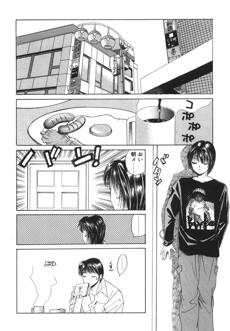 太陽が落ちてくる 第1巻 Page.27