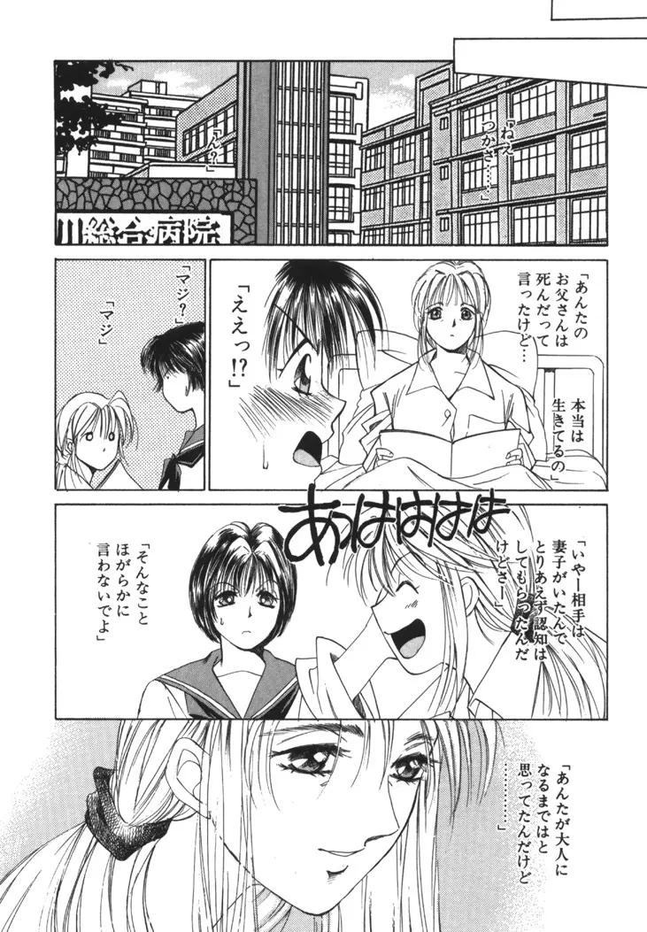 太陽が落ちてくる 第1巻 Page.29