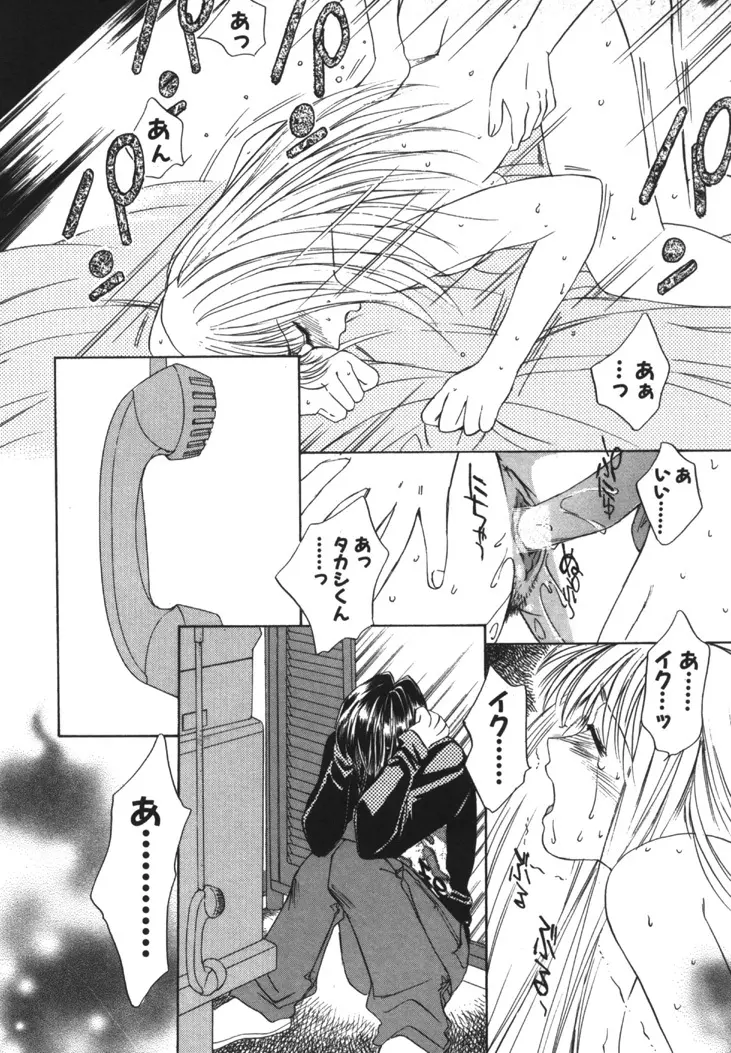 太陽が落ちてくる 第1巻 Page.37