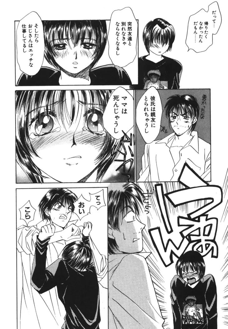 太陽が落ちてくる 第1巻 Page.41