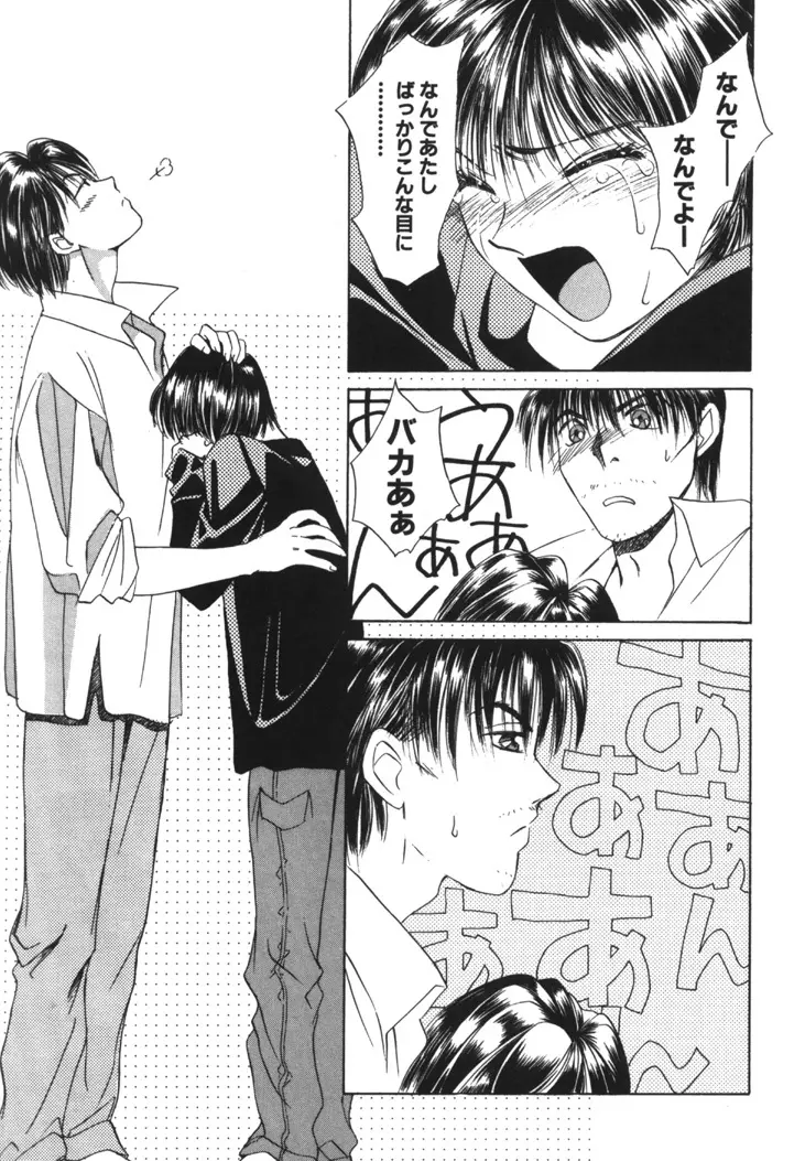 太陽が落ちてくる 第1巻 Page.42